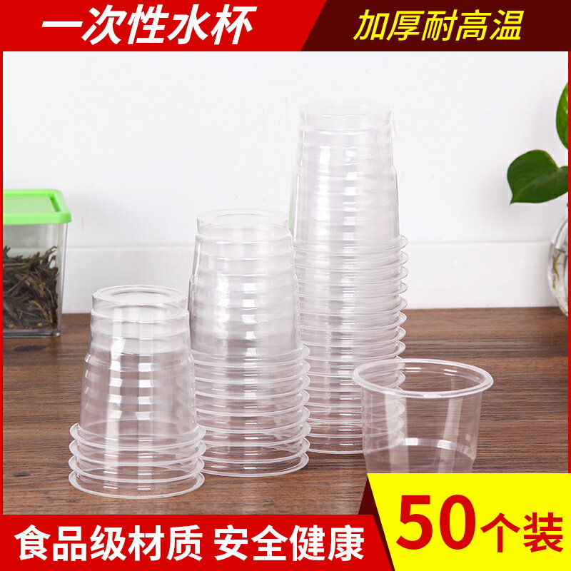 家用一次性杯子食品透明塑料杯飲料水杯辦公加厚啤酒杯果汁奶茶杯