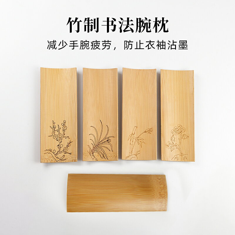 大山皮紙竹臂擱腕枕文房四寶毛筆書法臂擱竹片初學者學生練字用品竹制刻