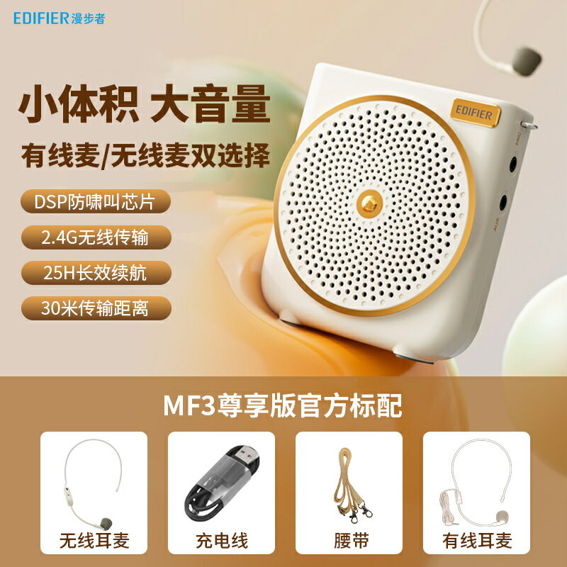 優樂悅~漫步者MF3尊享小蜜蜂無線有線擴音器教師專用麥克風麥喊話器導游