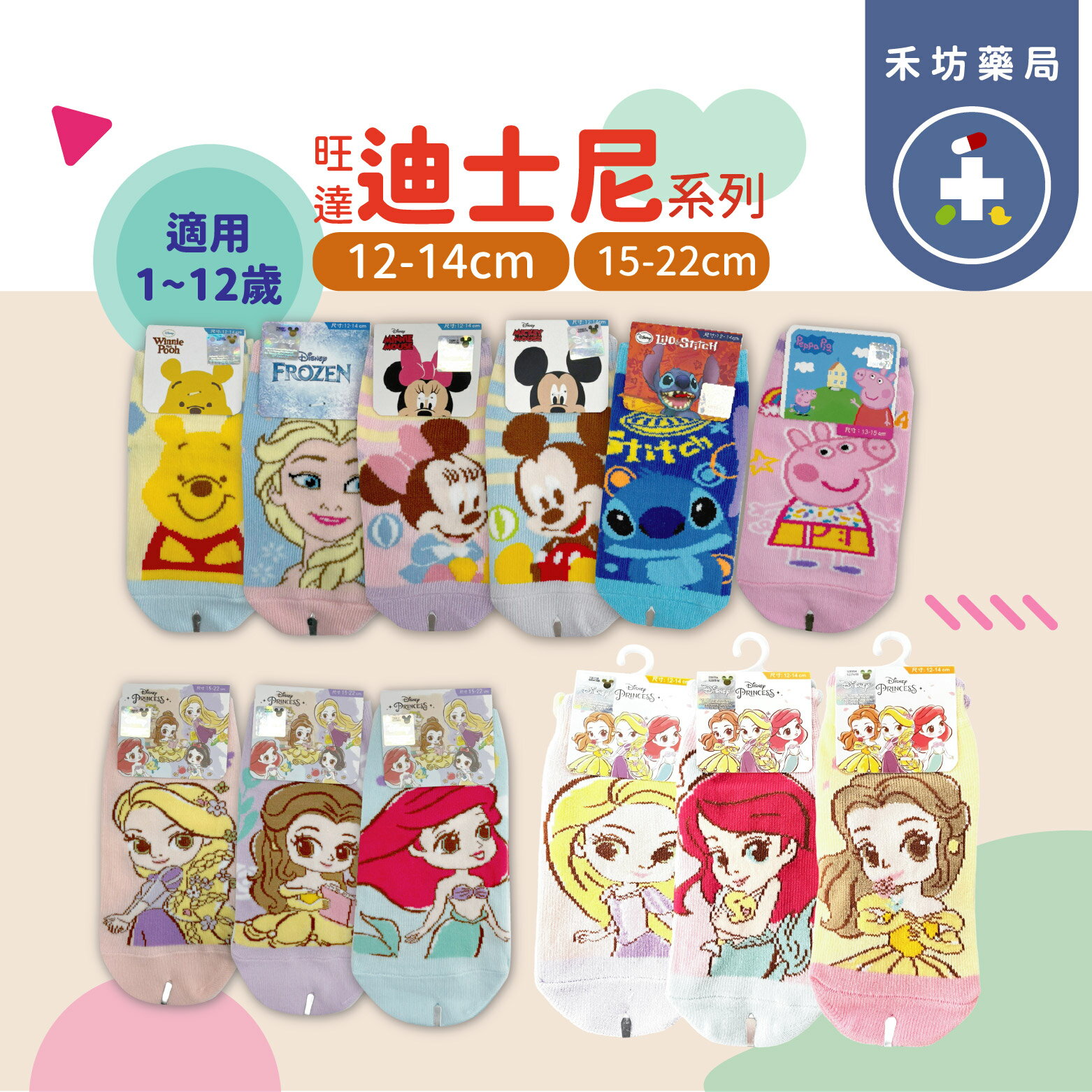 正版授權 旺達 迪士尼 幼童 兒童 襪子 直版童襪 短襪 公主 【禾坊藥局】