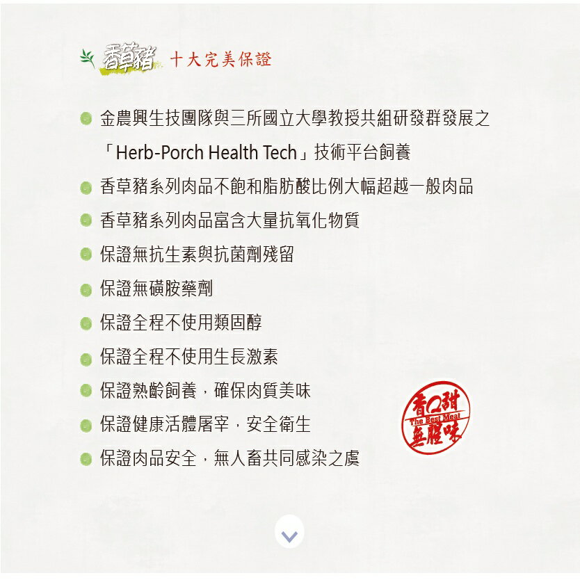 【香草豬】五花肉片 200g 2