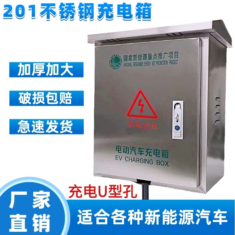 【最低價】【公司貨】新能源汽車充電箱充電樁配電箱保護箱家用戶外防水插座箱室外明裝