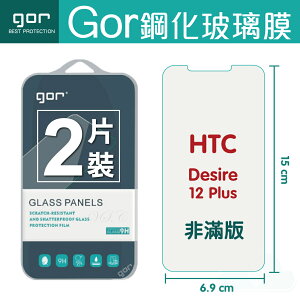 GOR 9H HTC Desire 12 Plus 鋼化 玻璃 保護貼 全透明非滿版 兩片裝 【全館滿299免運費】