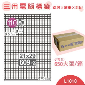【品質第一】鶴屋 電腦標籤紙 白 L1010 609格 650大張/小箱 影印 噴墨 三用 標籤 出貨 貼紙