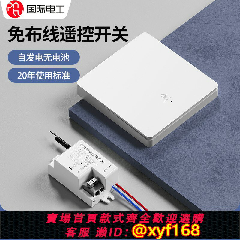 {保固一年 可打統編}床頭無線遙控開關控制模組86型復位開關面板免布線雙控家用通斷器