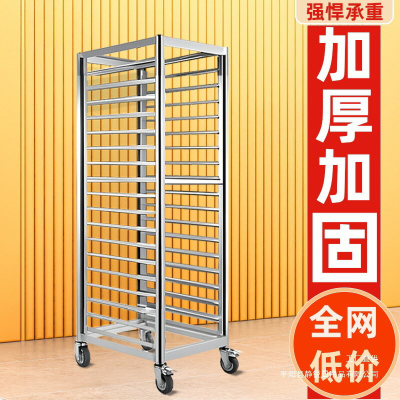 【多層封閉式】烤盤架車 烤盤車 烘焙車 餅盤車 商用烤盤架 不鏽鋼烤盤架 鋁合金烤盤架 封閉式設計 多層收納 麵包烘焙專用 耐重穩固 推車式移動
