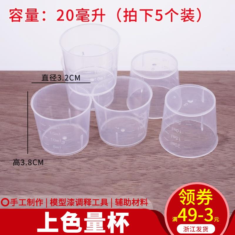 高達軍事模型工具調色工具量杯上色陶藝泥塑diy手工製作套裝透明