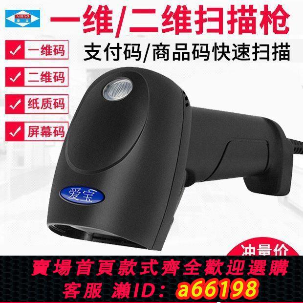 【臺灣公司 可開發票】愛寶TD-6506E二維非無線掃碼器收款掃描槍電子螢幕商超掃描器條碼