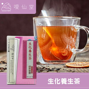 【噯仙堂本草】生化養生茶-頂級漢方草本茶(沖泡式) 12包