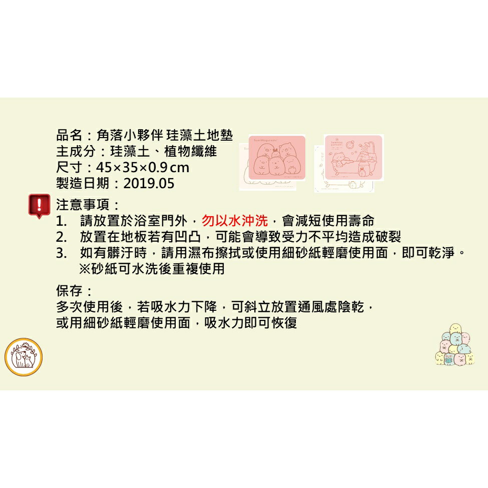 【好夥伴】角落小夥伴 珪藻土地墊 防潮（45×35×0.9 cm）SGS檢驗不含石綿(宅配免運) 8