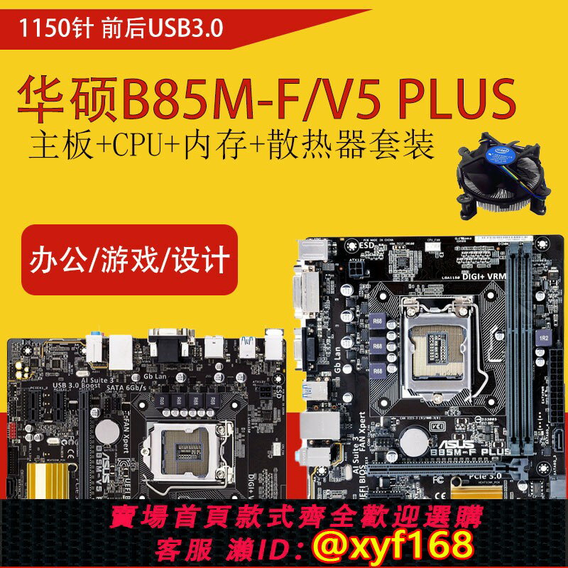 {保固一年 可打統編}華碩B85M-F技嘉B85M-D3V電腦主機板1150針H81/Z97E3-1231V3 I5-4590