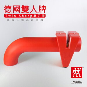 【現貨】 德國雙人牌 磨刀器 ZWILLING TWIN SHARP【來雪拼】32590-300-0