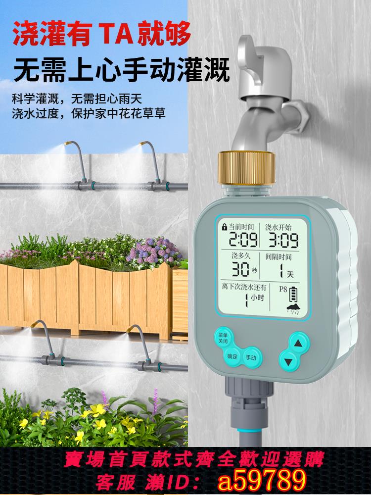 【臺灣公司 可打統編】自動澆水器定時澆花神器電動澆灌控制器花園陽臺滴灌霧化噴淋系統