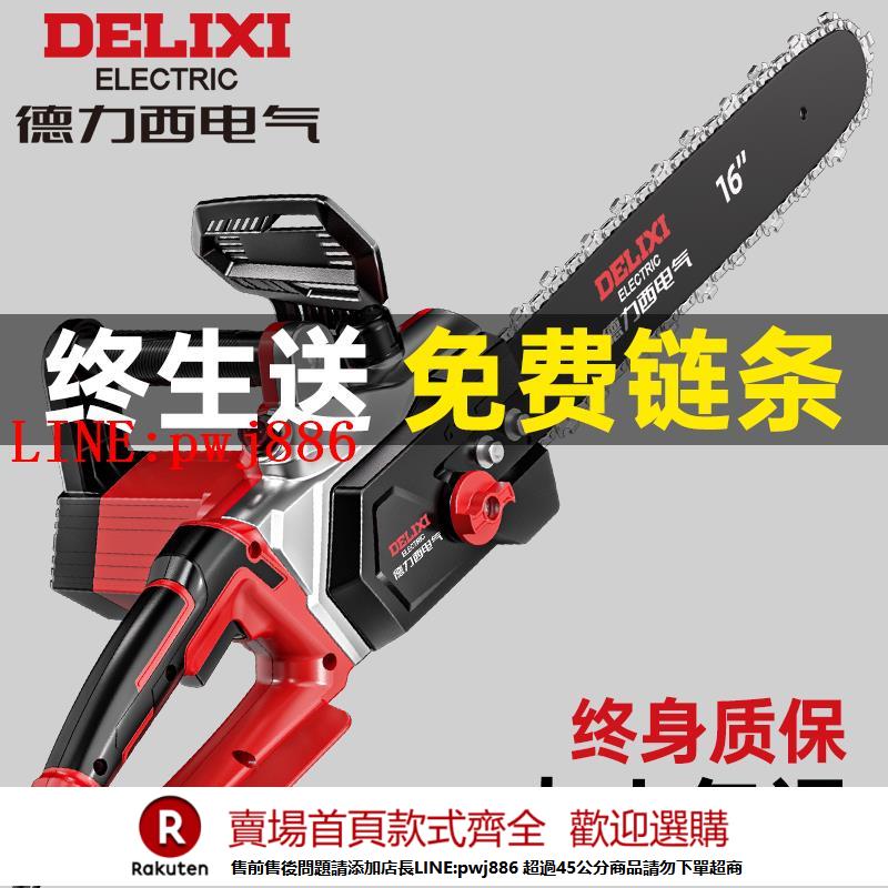 【諮詢客服驚喜多多】德力西電氣電鋸家用小型手持插電式220V電鏈鋸伐木鋸家用鋸柴伐木