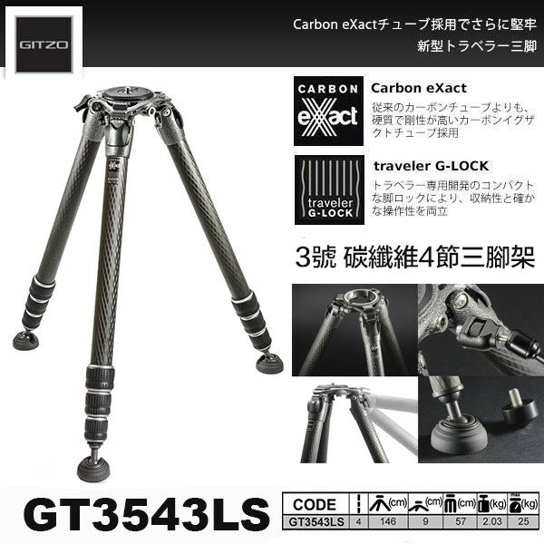 【eYe攝影】捷信 GITZO GT3543LS 加長 Systematic 碳纖維 三腳架 3號腳 攝影 承重25kg