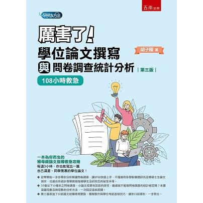 學位論文撰寫與問卷調查統計分析 | 拾書所