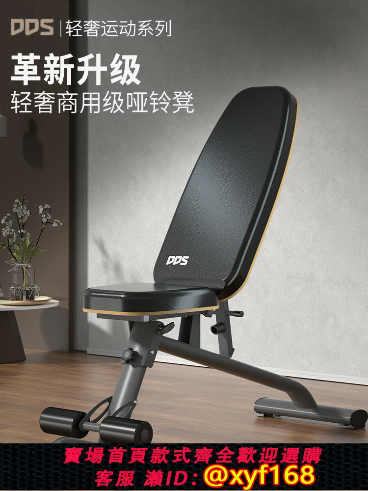 {臺灣公司貨 可打統編}多德士啞鈴凳仰臥起坐輔助器健身器材家用男鍛煉器械多功能臥推椅