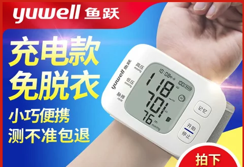 魚躍醫療手腕式電子量血壓的測壓儀老人家用高精準醫用充電計器表
