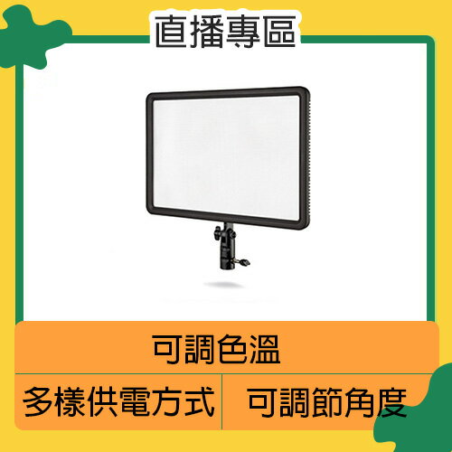 GODOX 神牛 LEDP260C 可調色溫 攝影燈 大面板 平板型LED燈 (公司貨) 直播 遠距教學 視訊 棚拍【APP下單4%點數回饋】