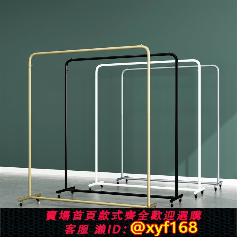 【可開發票】北歐衣架落地臥室內簡易掛衣服架衣帽架家用單桿式移動晾衣架帶輪
