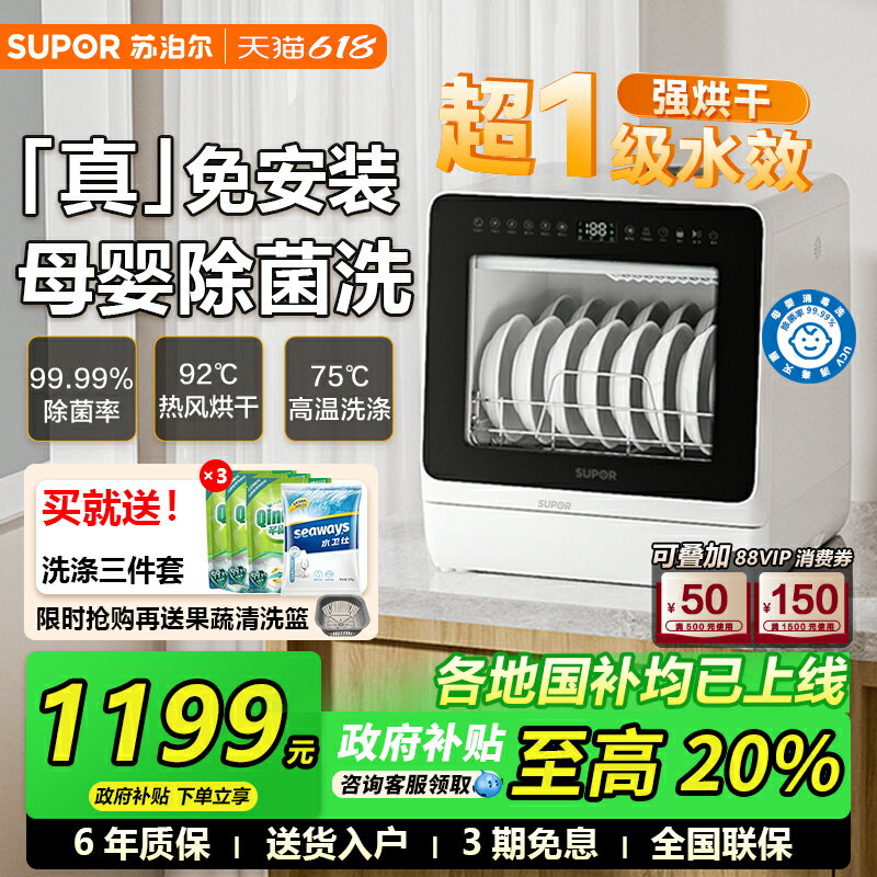 【臺灣公司 可開發票】蘇泊爾洗碗機臺式免安裝迷你小型全自動家用4套高溫消毒烘乾智慧