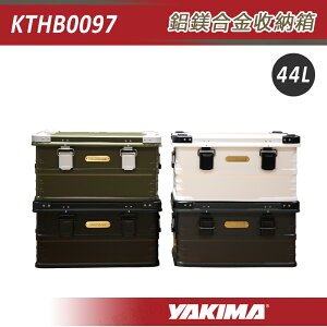 【露營趣】YAKIMA KTHB0097 鋁鎂合金收納箱 44L 鋁箱 軍箱 裝備箱 置物箱 工具箱 美學 露營 野營