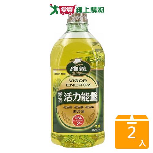 維義頭等活力能量調和油2L【兩入組】【愛買】