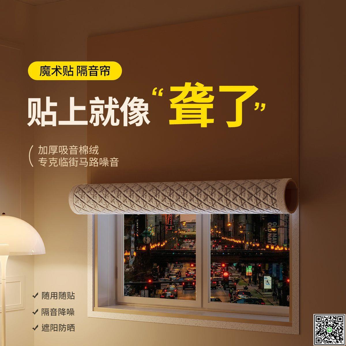 魔術貼隔音窗簾臨街馬路超強專業臥室窗戶加厚全遮光布免打孔安裝-UM.有米家居