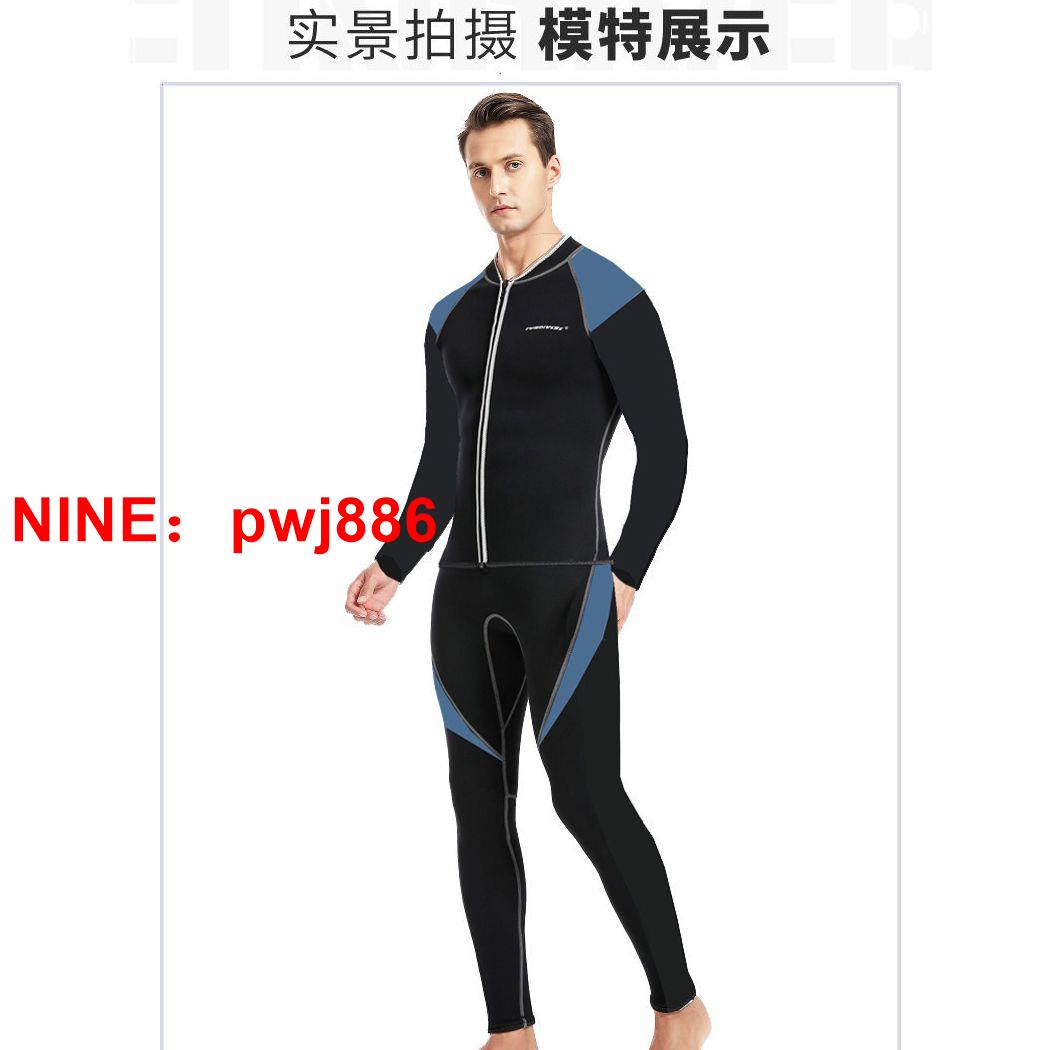 [臺灣公司貨 可開發票]分體潛水服男士2mm防曬浮潛服長袖游泳衣男女通用沖浪服水母衣