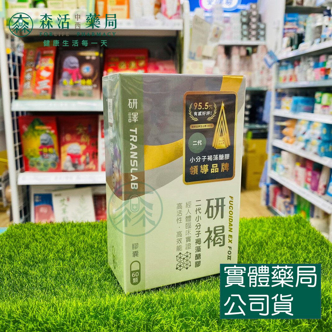 藥局現貨_研褐 二代小分子褐藻醣膠 膠囊 60粒