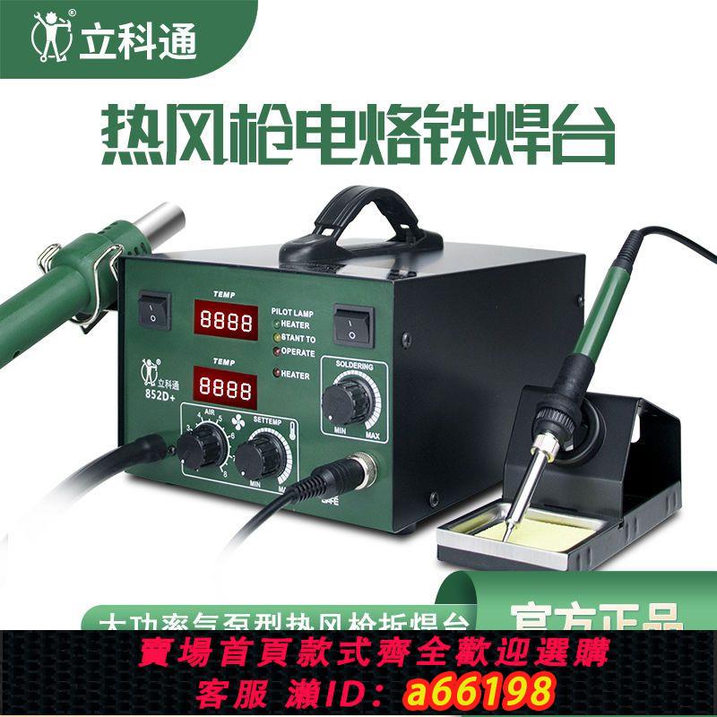 【臺灣公司 可開發票】852D熱風槍拆焊臺氣泵型焊槍二合一大功率恆溫焊接臺手機維修錫槍