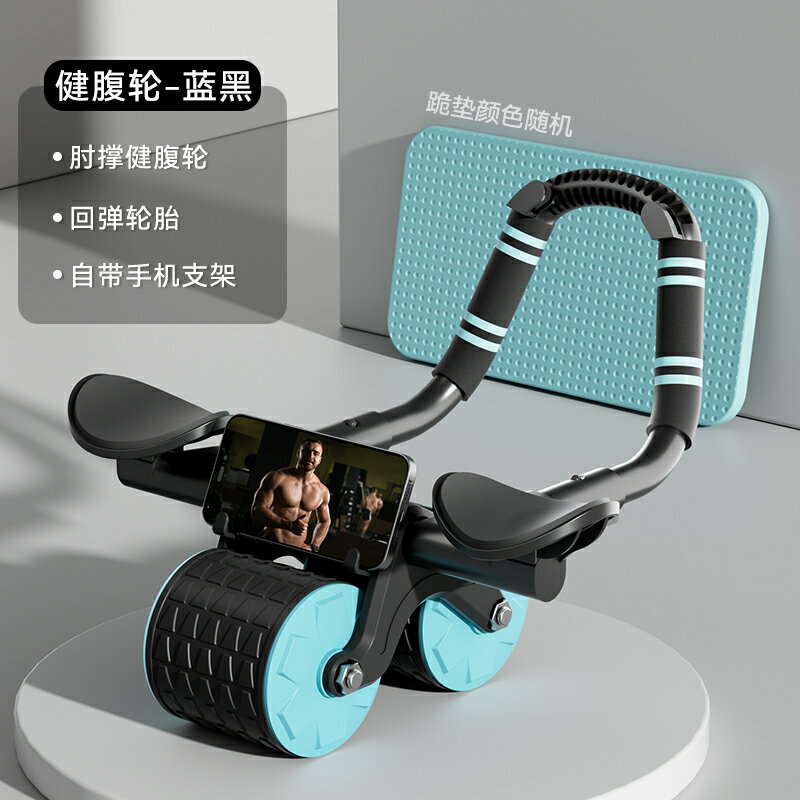 捲腹輪 健腹輪 健腹輪自動回彈收腹卷腹輪運動練【CM24133】