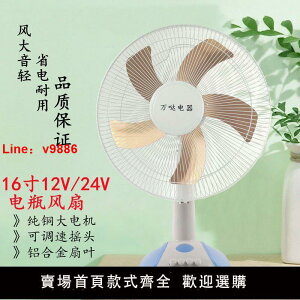 【台灣公司 超低價】12V 24V臺扇 12伏 24伏 電風扇太陽能風扇直流低壓電瓶電池電風扇
