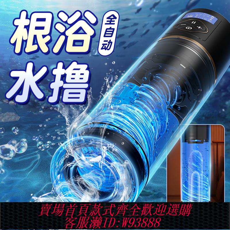 {可刷卡 打統編}omysky鵬搏全自動根浴水療飛機杯脫敏訓練陰莖鍛煉男用自慰器電動