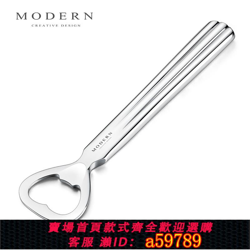 【臺灣公司 可打統編】摩登MODERN精緻不銹鋼啤酒開瓶器創意好看起子家用實用啟瓶器