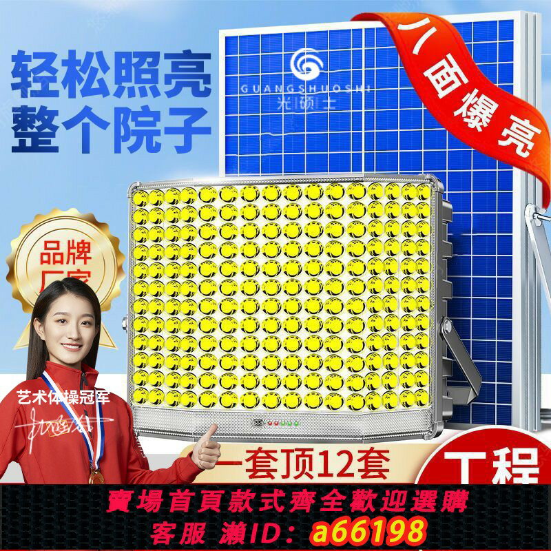 【臺灣公司 可開發票】太陽能燈超亮特大號強光太陽能投射燈2024特亮太陽能室內外照明燈