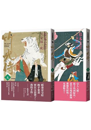 竹光侍5+6首刷限量版套書(送彩印宣紙小海報) | 拾書所