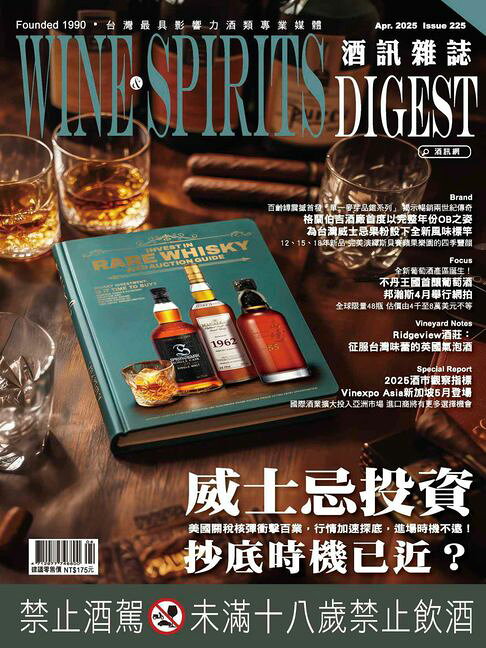 酒訊雜誌NO．225【電子書】