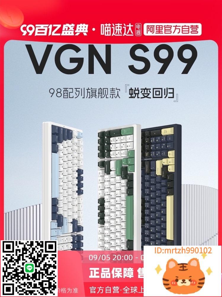 【阿里官方自營】VGN S99三模熱插拔單鍵開槽客製化機械鍵盤-杏奈生活舘