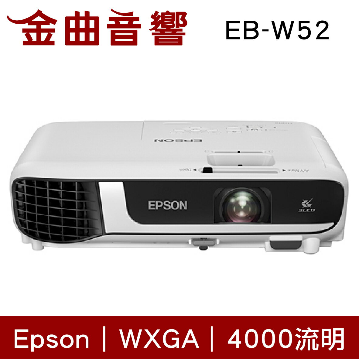 EPSON 愛普生 EB-W52 4000流明 3LCD色彩 商用 會議 WXGA 投影機 | 金曲音響