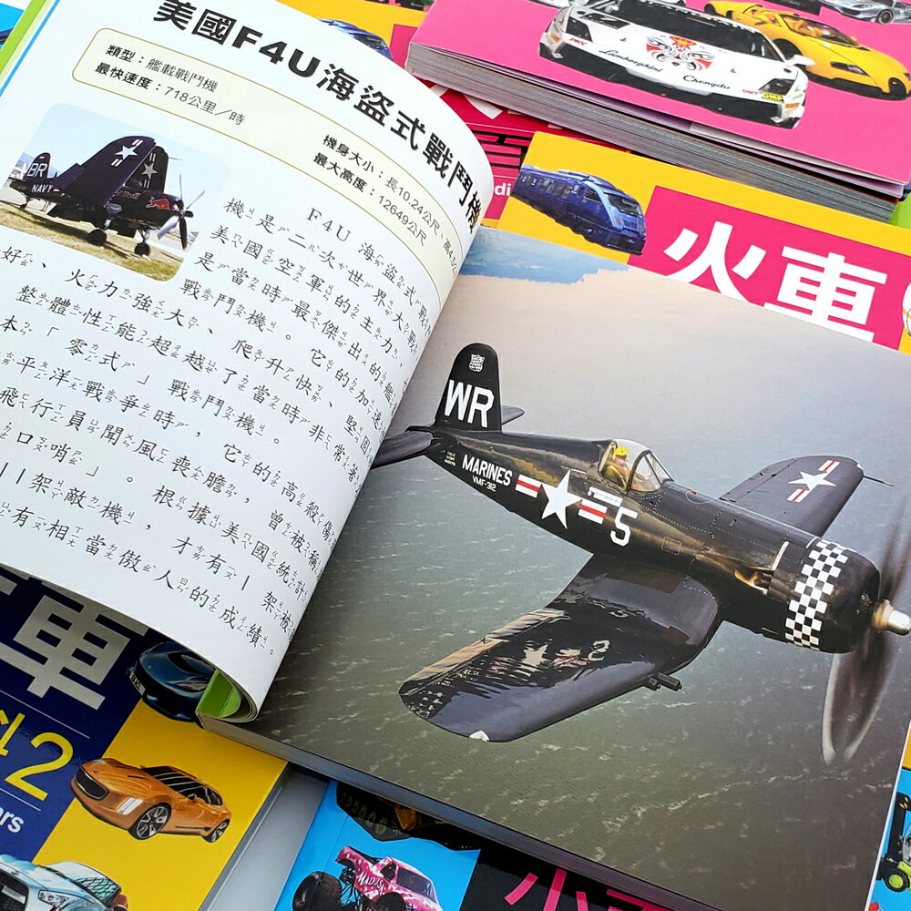 🔥交通工具小百科(全套六冊) 🔥 | 汽車 | 火車 | 飛機 | 超級跑車 | 特殊車 | 6