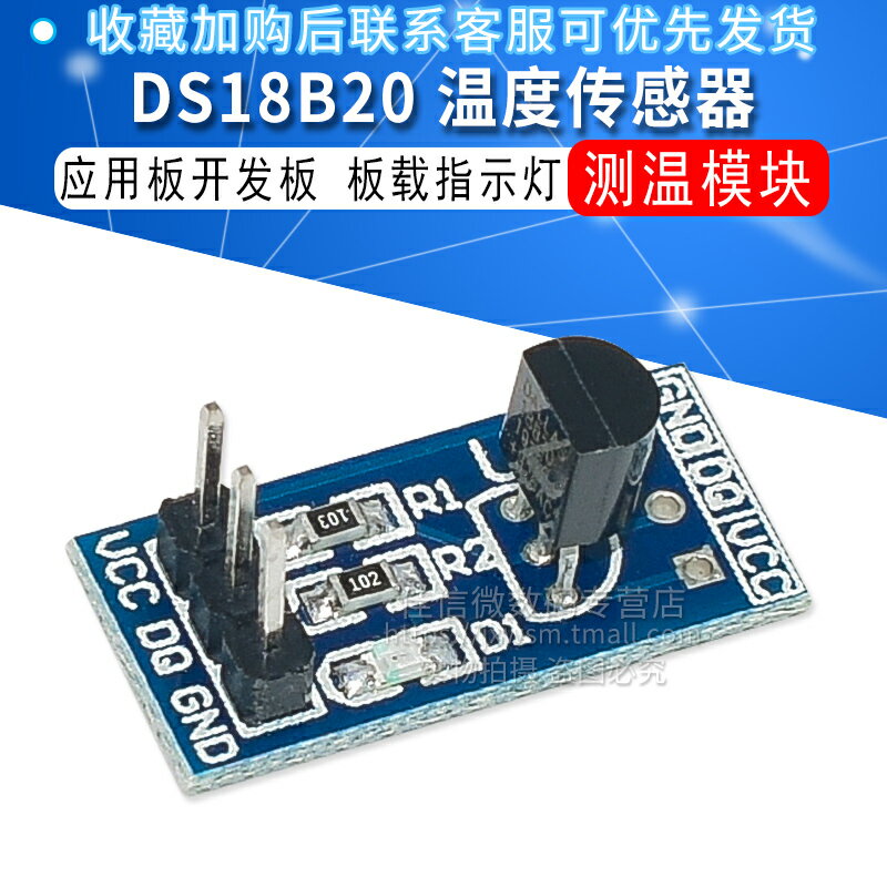 DS18B20 測溫模組 溫度傳感器模組 DS18B20應用板開發板