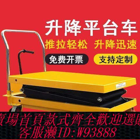 升降平臺 【店鋪熱銷】手動液壓升降平臺車剪叉式工作臺平板移動推車手推小型電動升降機