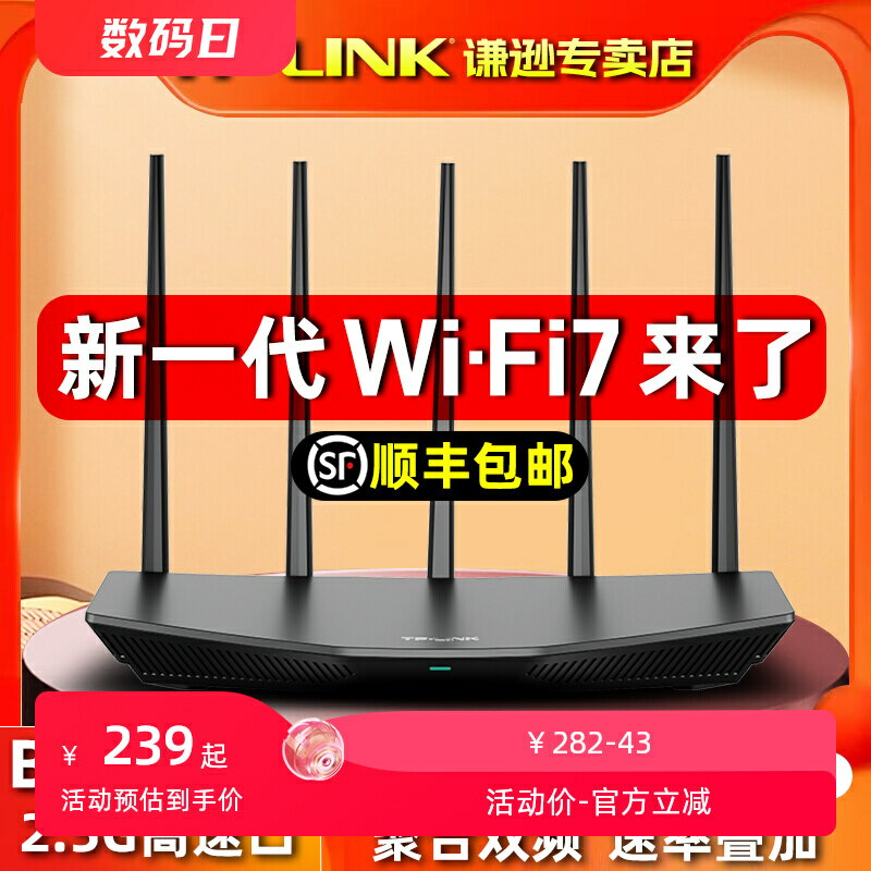 TP-LINK千兆WiFi7+無線路由器BE3600M家用穿墻王2.5G高速網絡口雙頻大戶型功率全屋覆蓋電競游戲加速超強信號