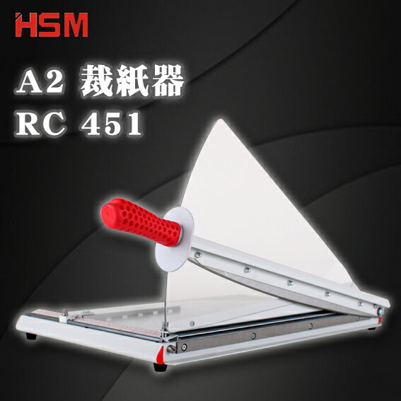 【HSM】 裁刀 切割器 歐洲製 手動壓紙 防滑握把 安全護手 RC 451 A2 裁紙器