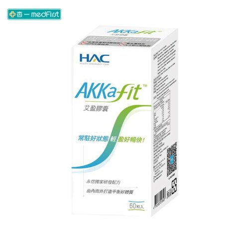 HAC AKKafit艾盈膠囊 (60粒/盒) 【杏一】 0