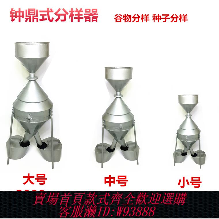 {臺灣公司貨 可打統編}JFYZ-A型鐘鼎式分樣器稻穀糧食種子大豆玉米分樣器實驗室用分類器
