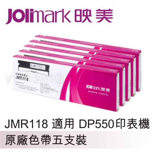 【跨店享22%點數回饋+滿萬加碼抽獎】Jolimark 映美原廠專用色帶 JMR118 (5支裝) 適用 DP550
