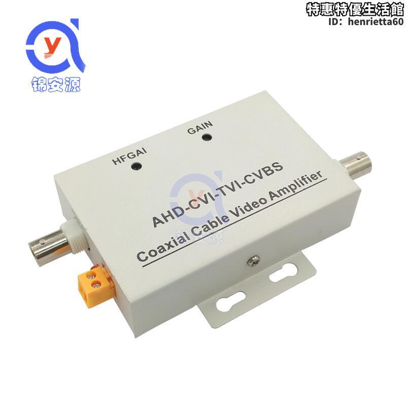 同軸HD高畫質影片監控放大器 AHD CVI TVI訊號增強延長器降噪抗幹擾