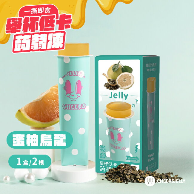 Cheersjelly舉杯低卡蜜柚烏龍蒟蒻凍2根入132g